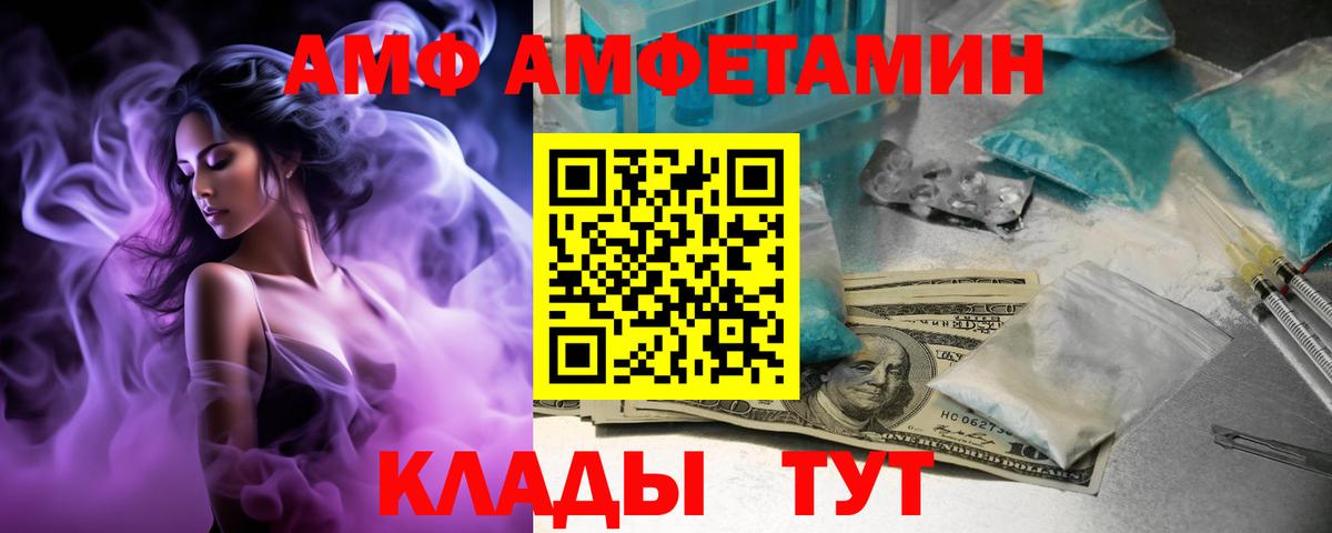 АМФ  Amphetamine VHQ  Вход с VPN  Чусовой 