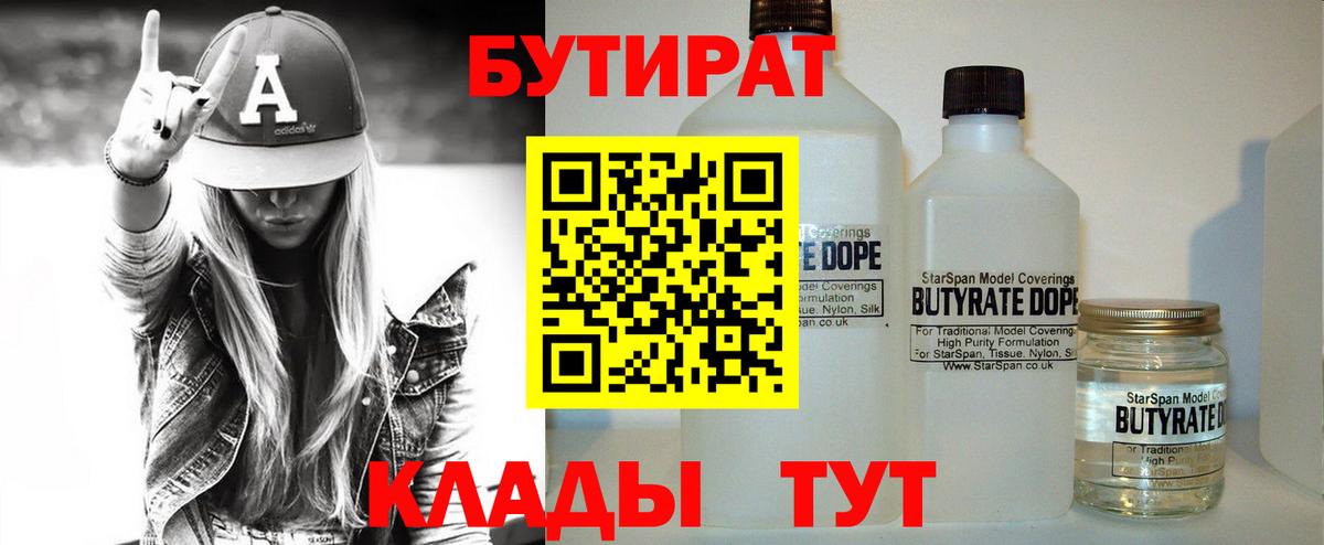Бутират жидкий экстази  БУТИРАТ  Чусовой  Вход с VPN 
