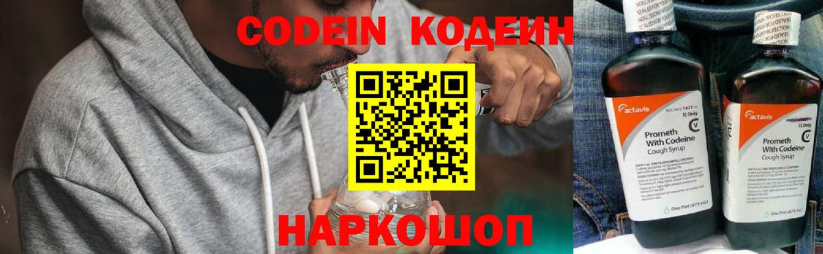 Кодеин напиток Lean (лин)  Codein Purple Drank  Чусовой  Вход с VPN 