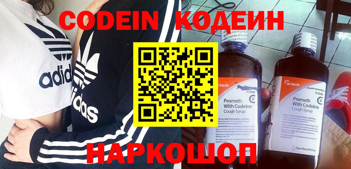 Кодеиновый сироп Lean напиток Lean (лин) Чусовой