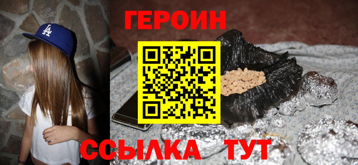 Героин  Героин белый  Вход с VPN  Чусовой 