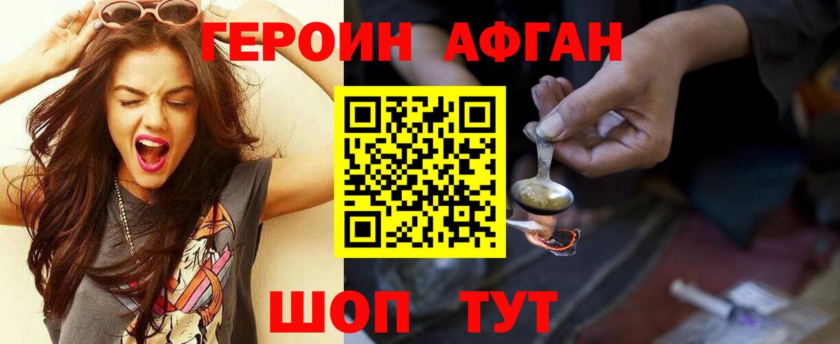 Героин афганец Чусовой