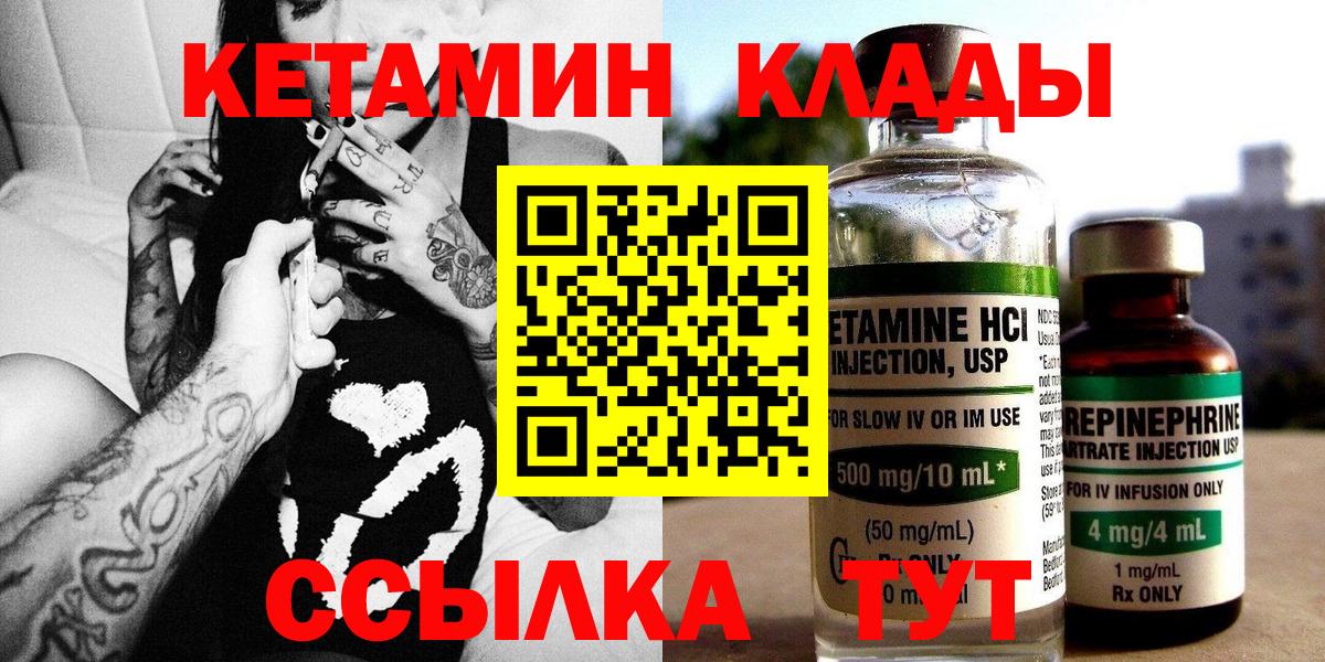 КЕТАМИН ketamine  Вход с VPN  Чусовой  Кетамин ketamine 