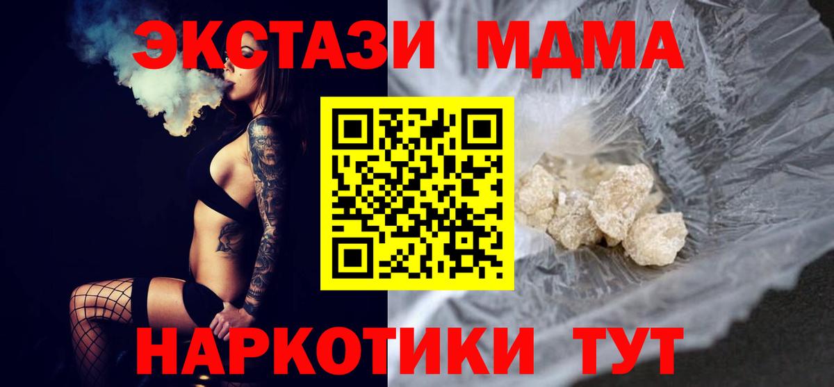 МДМА молли  Вход с VPN  МДМА  Чусовой  MDMA crystal 